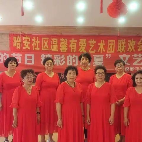 哈平开展以“人民的节日 精彩的哈夏”为主题文艺演出活动