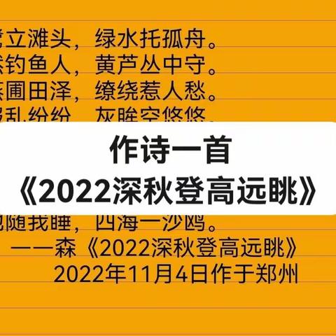 作诗一首《2022深秋登高远眺》