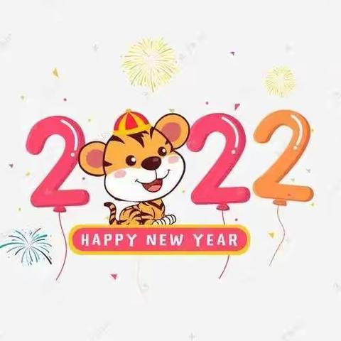 再见2021，你好2022——天玺幼儿园中四班庆元旦主题活动