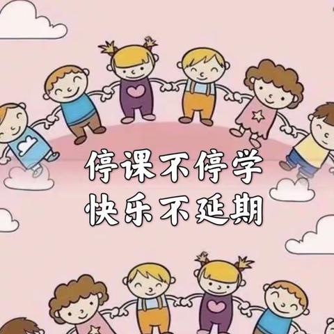 “疫”样时光 “童”样精彩 —— 静宁县威戎镇童馨幼儿园小班组疫情居家线上活动安排
