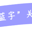 教研促成长