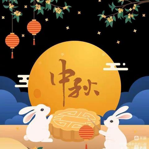 “浓情中秋，欢度佳节”八家中心园中班中秋活动美篇