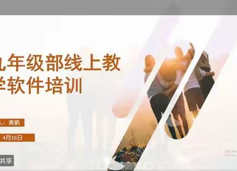 齐心合力战疫情  线上教学亦纷呈----长清区乐天中学线上教学数学系列之五