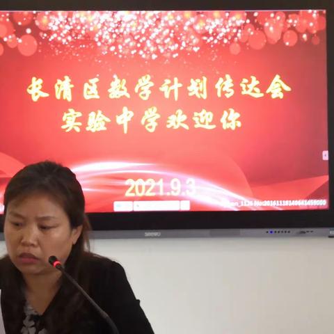 总结过去 规划未来----记长清区数学计划传达会