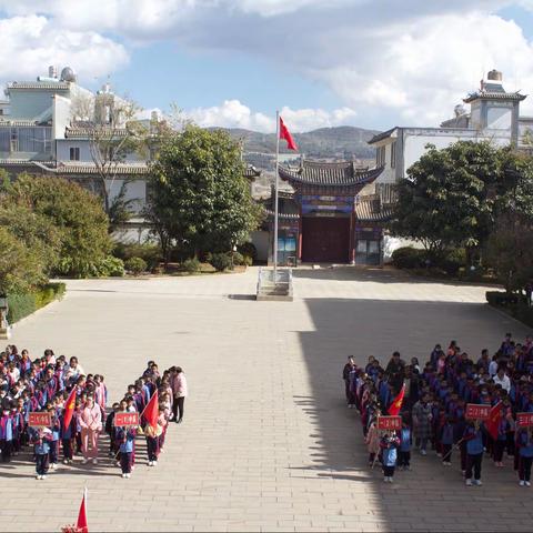 “乐享运动•喜迎新年”——祥云县大波那小学庆祝2022年元旦暨第22届运动会