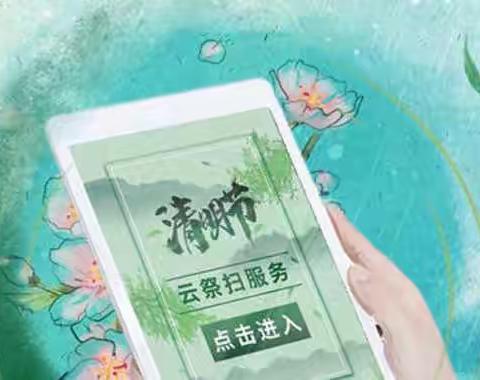 【东方现代幼儿园】疫情防控不松懈 ，别样清明一样情。