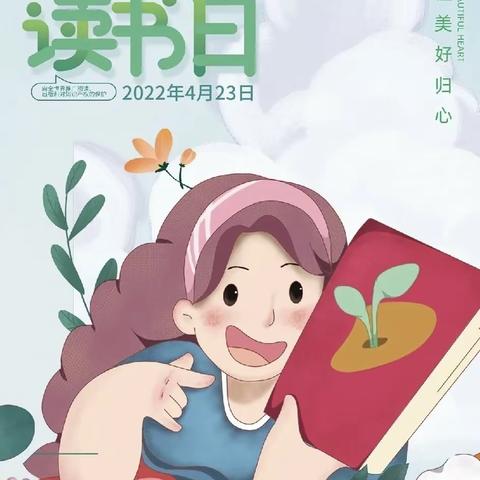 “阅读童心，亲子同行”——十小附属幼儿园“423世界读书日”主题活动