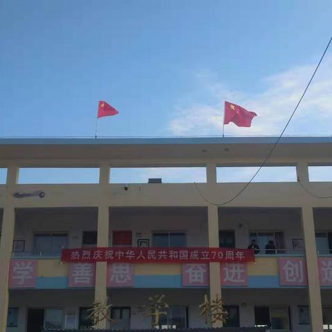 王川九年制学校"不忘初心、牢记使命"主题教育活动之庆祝新中国成立70周年歌咏比赛