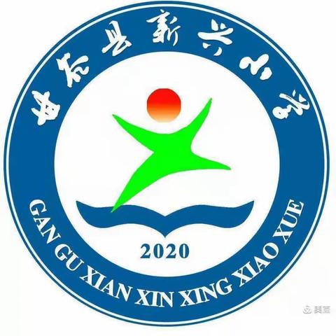 “迎中秋，庆国庆”——甘谷县新兴小学国学操比赛