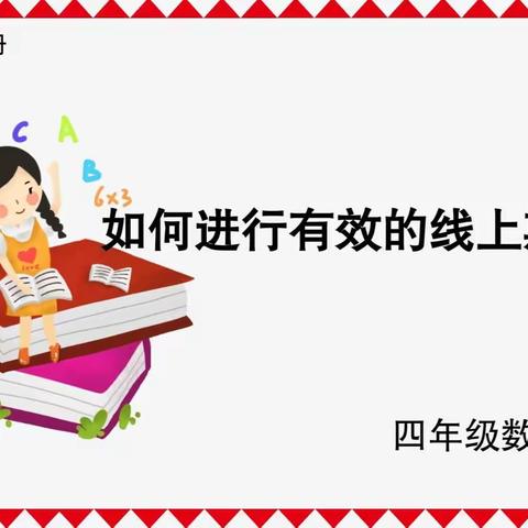 【融慧梨香】厉兵秣马迎复习 砥砺前行话教研——梨香小学四年级数学组备战期末复习教研活动