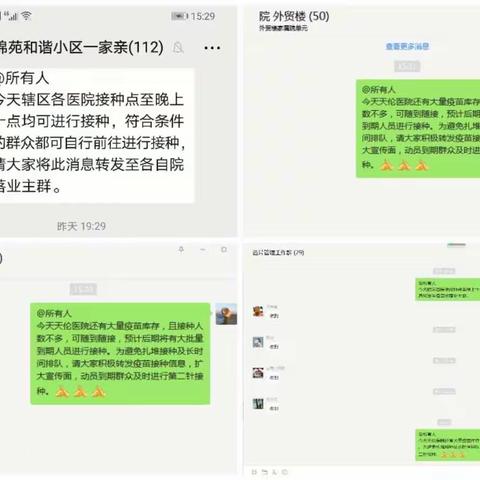 文北一社区积极推进新冠疫苗第二针接种工作