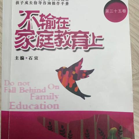 河滨路小学一（1）班第四期线上亲子阅读会《家庭教育中的三个一点》分享活动