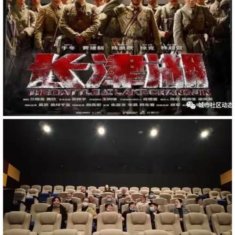 卓望社区组织观看爱国主义电影《长津湖》