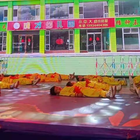 成才幼儿园庆六一文艺汇演圆满成功！