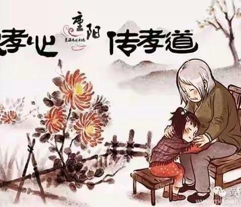 重阳节～幼儿童谣