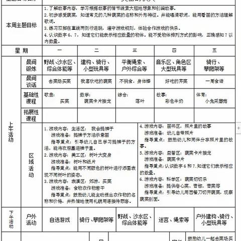 美丽的秋天（第9周）