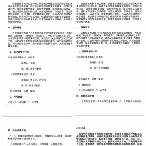 聚焦课堂共交流     听课评课促成长——大洼区第一初级中学校内公开课活动纪实