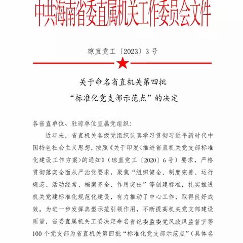 喜讯！省工会职工培训中心党支部获评第四批“省直机关标准化党支部示范点”