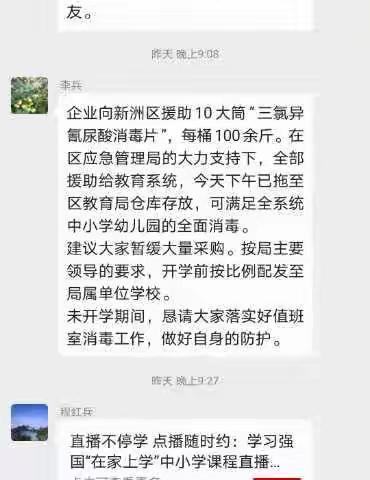 抗击疫情  停学不停课  新洲三中在行动