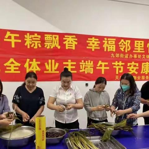 端午粽飘香  幸福邻里情---文体社区迎端午系列活动