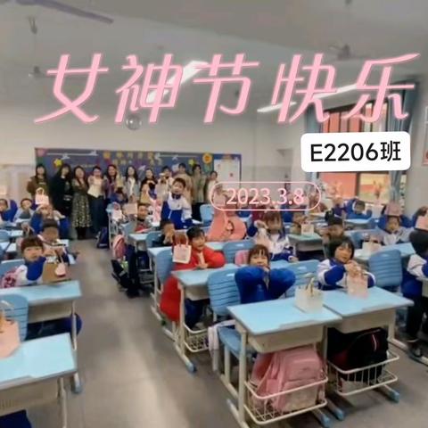 生而伟大·巧手生趣——E2206班致敬国际妇女节