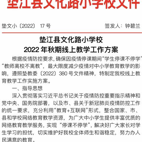 战疫情云端共育，惜韶华笃行不怠