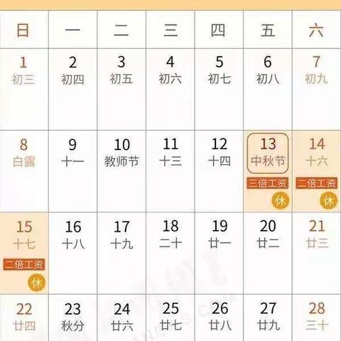 若冈小学2021年中秋节致家长书