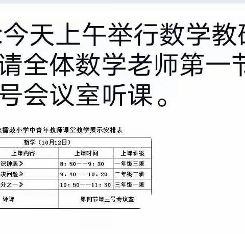 “双减下的数学课堂”———记2021秋季擂鼓小学第二学月数学教研活动