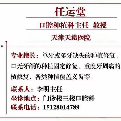 馆陶县中医院于1月25日特邀天津口腔种植科任运堂教授坐诊