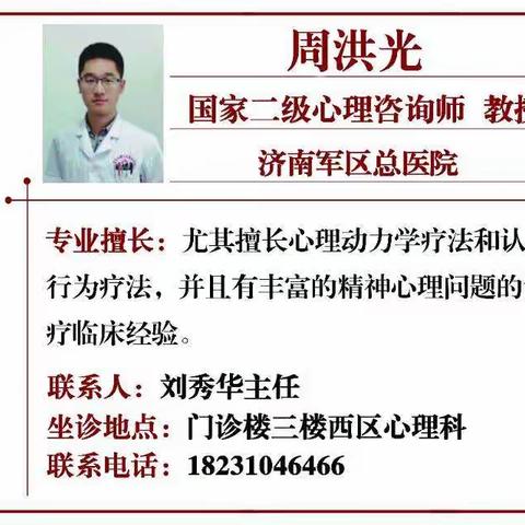 馆陶县中医医院于1月27日特邀心理科专家周洪光教授坐诊