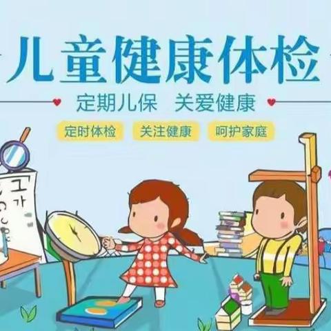 “健康体检，快乐成长”——英特幼儿园