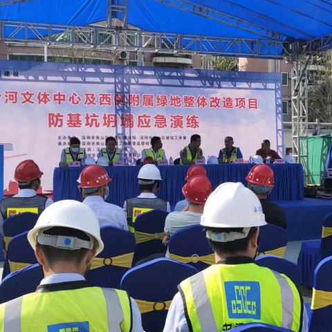 南山区住房和建设局组织开展南山区防基坑坍塌应急演练暨大沙河文体中心项目防基坑坍塌应急演练