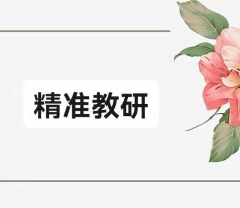 “语”你同行   “研”续成长——记金凤区第十七小学语文精准教研活动