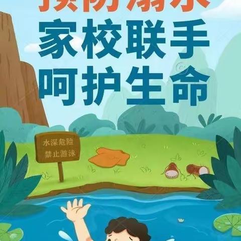 “家校携手防溺水，家访关爱暖人心”——记周党镇长安小学暑假防溺水家访活动