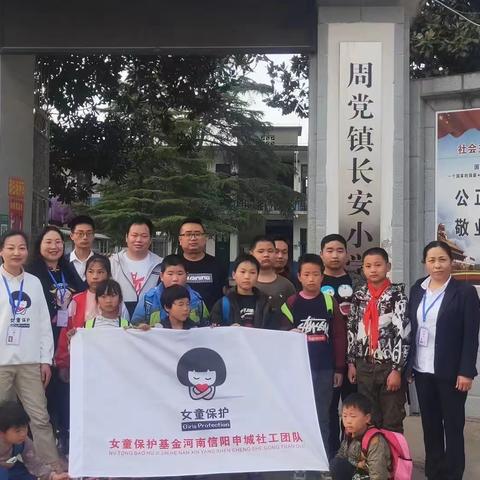 女童保护，用爱呵护—周党镇长安村党支部联合长安小学开展女童保护公益课堂活动