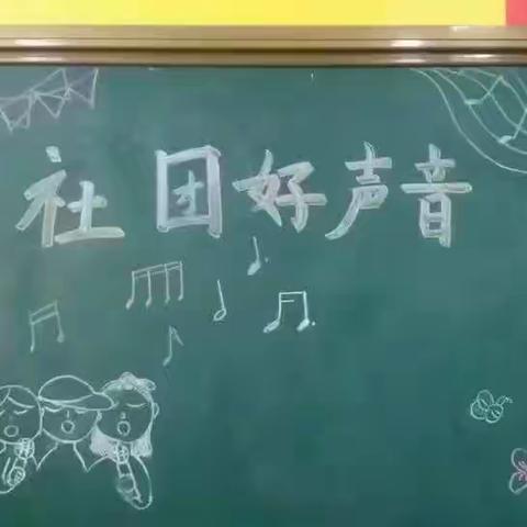 英语歌曲社团