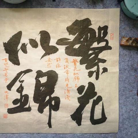 画意书写
