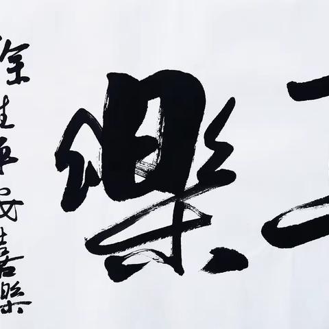 余生平安喜乐