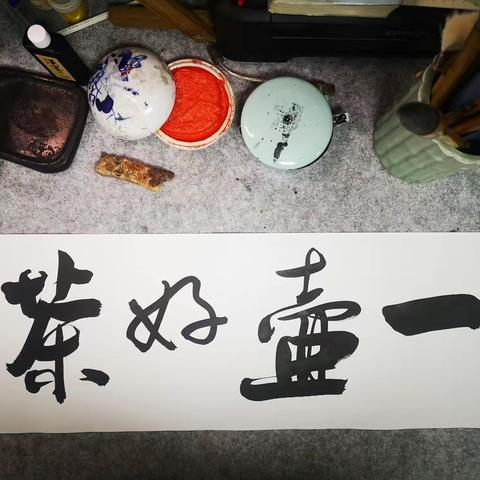 一壶好茶
