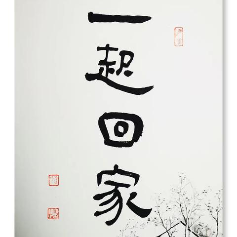 人间有味是清欢