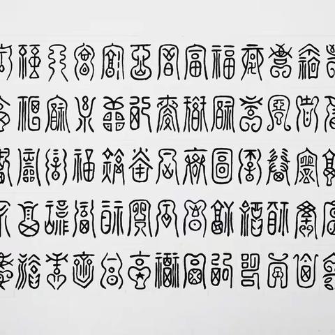 百福百寿百喜百发