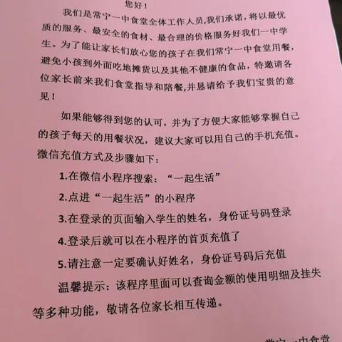 家长进校园，携手促成长——常宁一中高一家长进课堂主题活动日