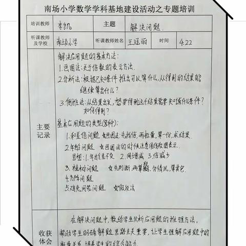 任重道远，砥砺前行——南场小学2020-2021学年数学学科基地建设之“解决问题”专项研讨会