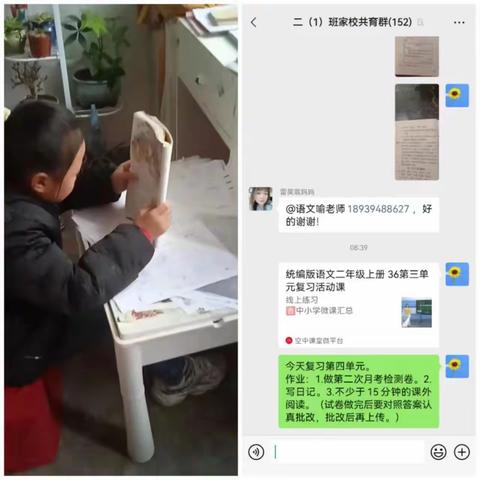 【停课不停学】“停课不停学 成长不停歇”——淮阳区第二实验小学二年级线上课堂