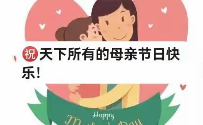 感恩母亲，让爱永恒 -龙湖小学一年级感恩母亲活动美篇