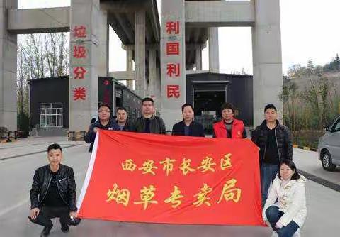 区烟草局组织包抓小区业主代表参观学习区垃圾分类“两中心一点”和“看长安”活动