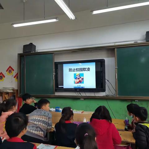 校园“防欺凌”安全教育主题班会