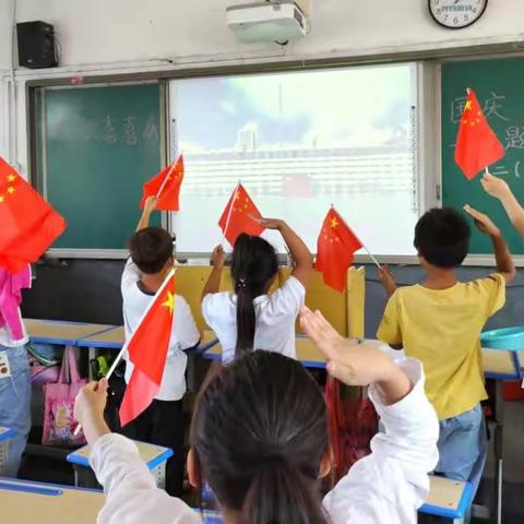 杨小街中心小学“喜迎国庆”系列活动