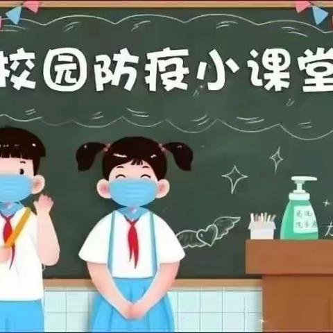 又是春暖花开日 呵护健康正当时——团旺中学春季传染病预防知识宣传