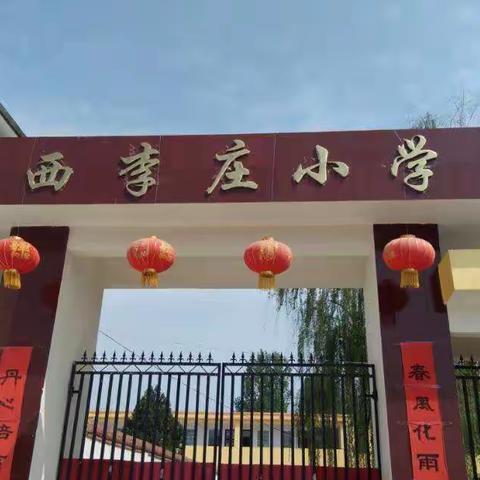 王岗乡西李庄小学消防安全演练活动